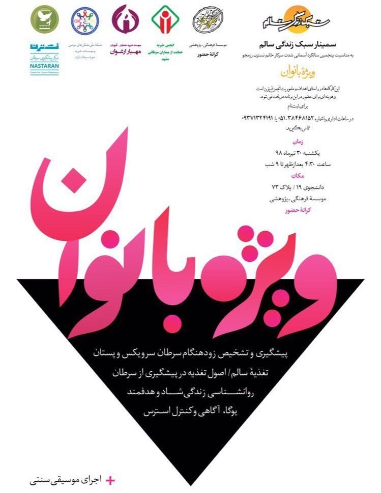 سمینار سبک زندگی سالم