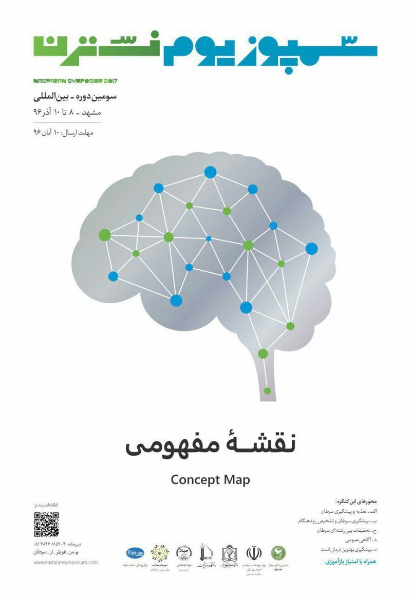 سمپوزیوم نسترن