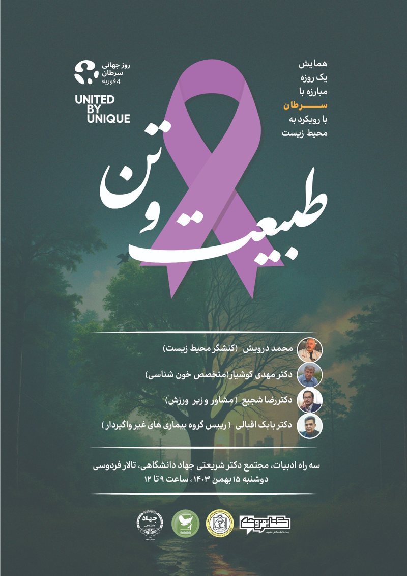 همایش طبیعت و تن